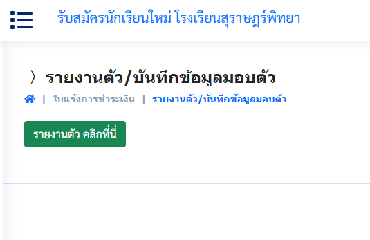 รับสมัครนักเรียนใหม่