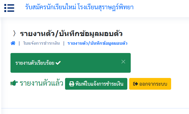รับสมัครนักเรียนใหม่