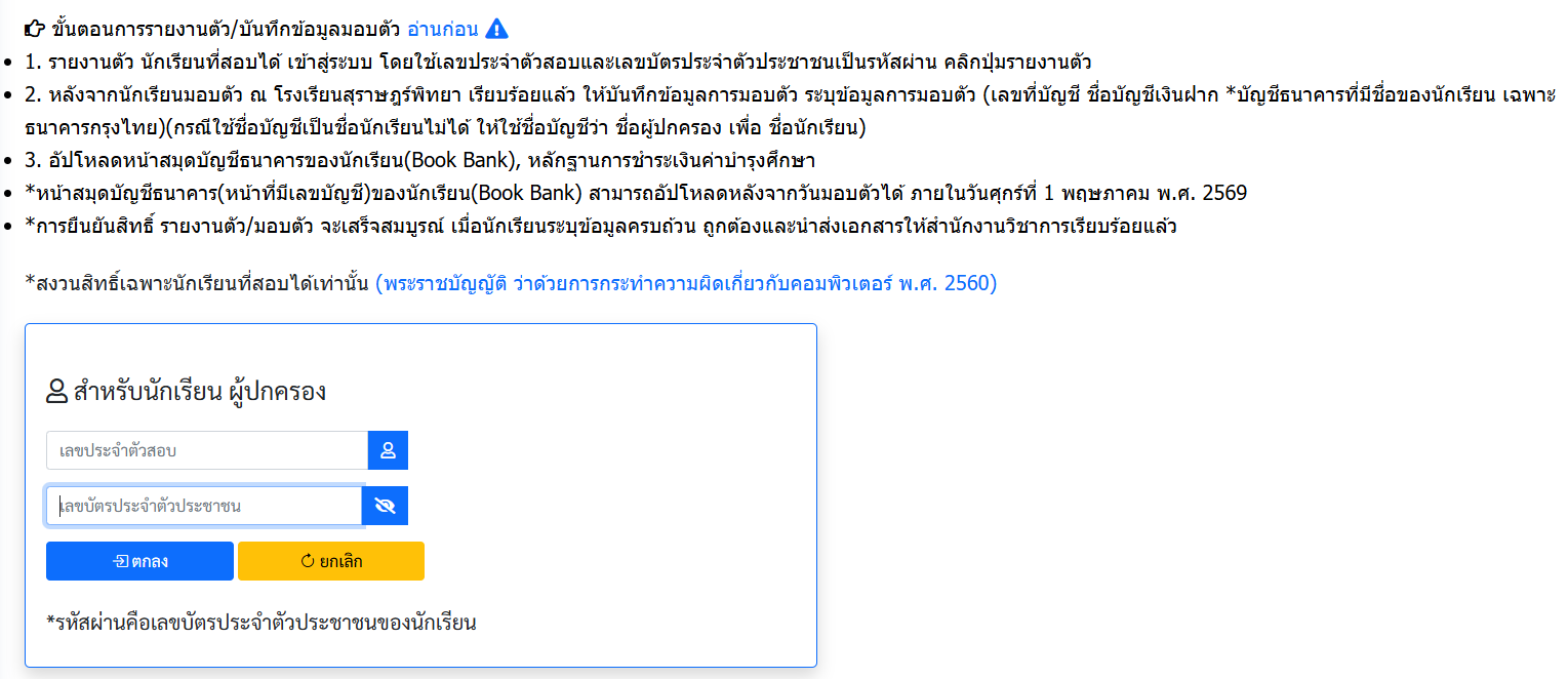 รับสมัครนักเรียนใหม่