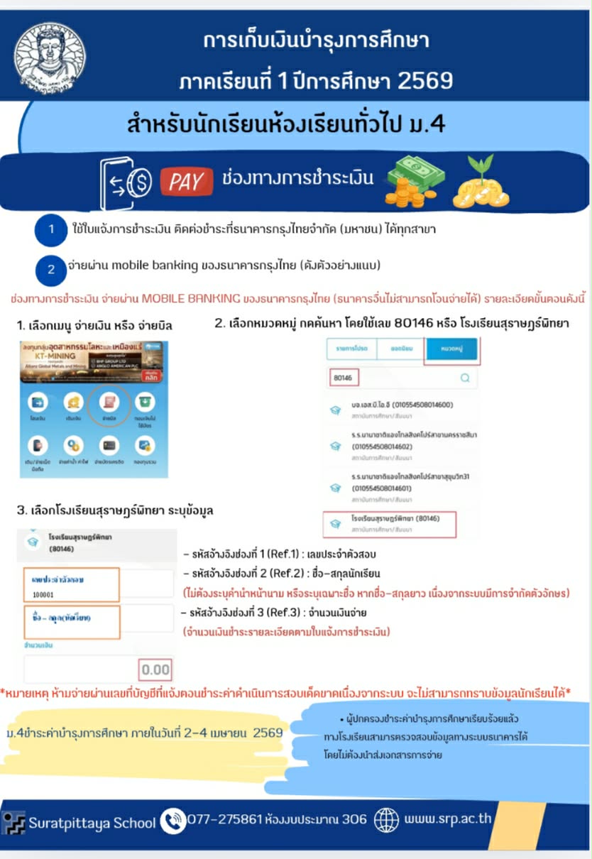 รับสมัครนักเรียนใหม่